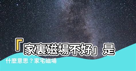 磁場的意思|磁場 的意思、解釋、用法、例句